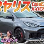 今度はATモデルを峠で試乗！【GRヤリス RZ 26式 High performance】毎年改良されていくスポーツカーを土屋圭市が検証！