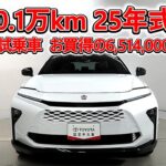 トヨタ クラウンエステートHEV E-Four 2.5Z 70th 元試乗車､走行1,000km､年式2025年､車検2028年12月､総合評価Ｓ､ほぼ新車に近い状態です､お買得の6,514,000円