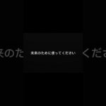 もし今日だったら、どうしますか？