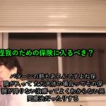 保険を選び、安心した2年目に向かう！（日本・ヨーロッパのおすすめ保険、自動車、怪我、高額医療、イベント