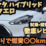 【試乗•内外装レビュー】シエンタ ハイブリッドG クエロ　オプション盛り盛りの快適仕様で7人乗りにも関わらず、すごい燃費の良さに驚き！！