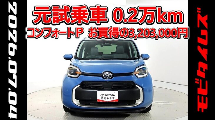 トヨタ シエンタHV 1.5Z コンフォートパッケージ 元試乗車､走行距離2,000km､年式2025年､車検2028年8月､総合評価５､内外装共にとてもきれいな状態です､お買得の3,203,000円
