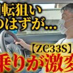 【ZC33S】レブリミット拡大を目的にECU書換！街乗り試乗で変化した予想外の乗り味〈SWK SPEC2-PRO〉群馬遠征vol.2