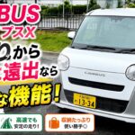 [ハンドリング良いじゃん！] CANBUS ストライプスX 試乗レビュー！