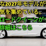 新型二〇二七年ホンダアコードハイブリッド驚異の燃費と走行性能徹底レビュー