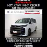 トヨタ ノアHV 1.8S-Z 元試乗車､走行距離2,000km､年式2025年､車検2028年9月､総合評価５､内外装共にとてもきれいな状態です､お買得の4,576,000円