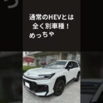 【新型RAV4 PHEV GR SPORT 試乗】329馬力の加速と専用サス　HEVとは別車種　エクストレイル乗りが本気で欲しいと思った