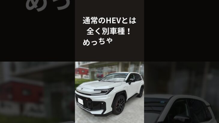 【新型RAV4 PHEV GR SPORT 試乗】329馬力の加速と専用サス　HEVとは別車種　エクストレイル乗りが本気で欲しいと思った