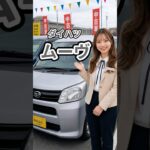 中古ムーヴを見るなら試乗でここを確認#笑福車修理保証 #中古車 #ダイハツムーヴ #足回り #中古車購入