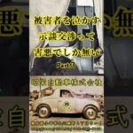 #自動車保険 #全損 #超過特約 #最高裁判例