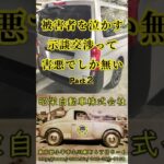 #自動車保険 #全損 #超過特約 #最高裁判例