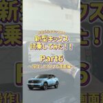 【新型キックス】試乗してみた！Part6～操作しやすいナビ画面編～ #遊び心をキックスる