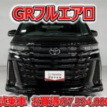 トヨタ ヴェルファイアHV E-Four 2.5Z プレミア GRフルエアロ 元試乗車､走行距離9,000km､年式2024年､車検2027年10月､総合評価4.5､お買得の7,534,000円