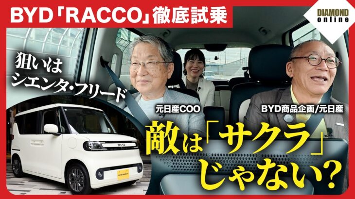 「軽自動車とは思えない」BYD初の軽EV「ラッコ」が狙うのはトヨタ・ホンダの登録車【志賀見聞録】
