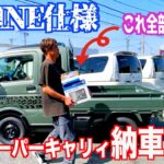 【DIYで工賃節約⁉️】ALPINE製8型ナビ他電装品色々取付け方法