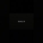 この30秒が未来を変えるかもしれません