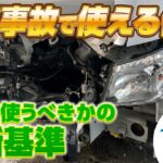 【知らなきゃ損】自損事故に使える保険についてのまとめ！保険使用時の注意点もわかりやすく解説