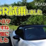 MSR試乗しましたやはり2.0ℓですね+500cc威力を感じました