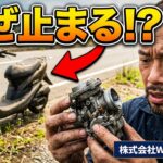 3人乗りのジャイロXのキャブ交換して試乗に出たら・・・。止まった。株式会社WINGオオタニ