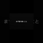 事故のあと、9割の人が見落とします。