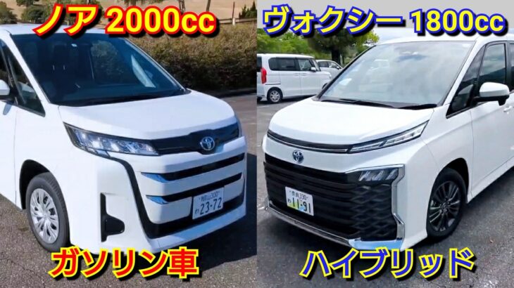 【ノア 2.0L vs ヴォクシー 1.8L】ガソリン車 vs ハイブリッド車！ベタ踏みした結果…加速力が違いすぎた！トヨタ 試乗 ミニバン