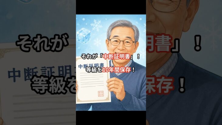 【中断証明書】マイカーを手放す時、これをもらわないと数万円損します！#自動車保険 #中断証明書 #20等級 #節約 #車売却 #定年退職 #シニアライフ #お金の勉強 #YouTubeショート