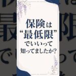 【初心者向け】保険の知識まとめ｜本当に必要な保険は3つだけ