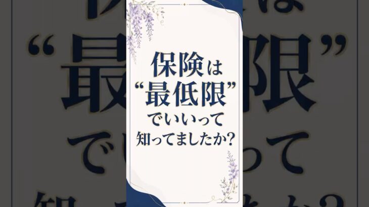 【初心者向け】保険の知識まとめ｜本当に必要な保険は3つだけ