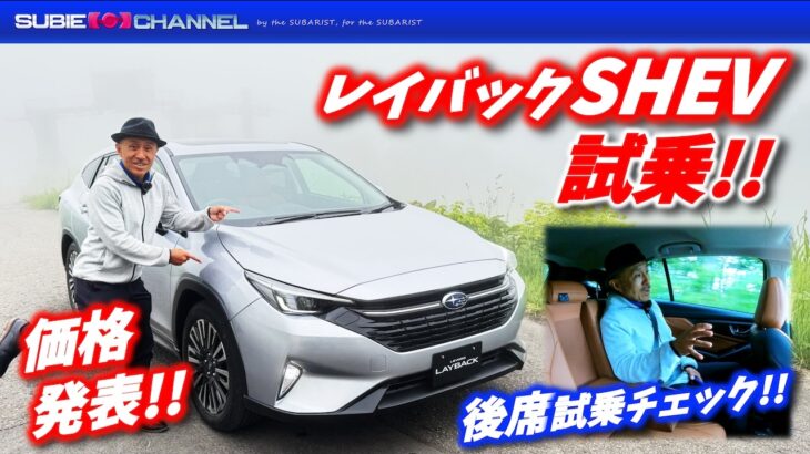 レイバックSHEV（ストロングハイブリッド）試乗！好評の後席試乗チェックも！！