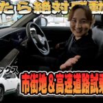 【日産キックス】新型に乗って感動!?元オーナーが発見続々の試乗レビュー！【日産神奈川】