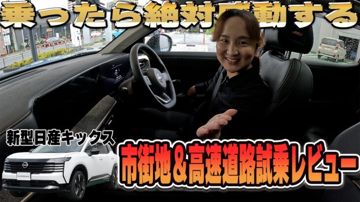 【日産キックス】新型に乗って感動!?元オーナーが発見続々の試乗レビュー！【日産神奈川】