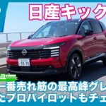 日産キックス G 試乗レビュー by 島下泰久