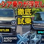 試乗【新型ハスラータフワイルド】これぞ完成形？改良で装備が神進化！