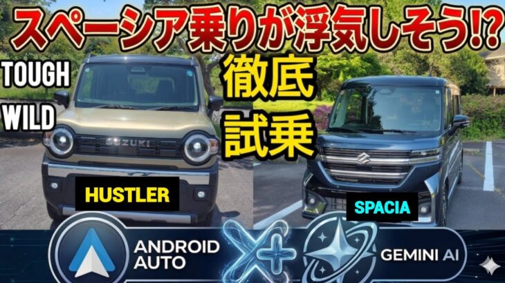 試乗【新型ハスラータフワイルド】これぞ完成形？改良で装備が神進化！