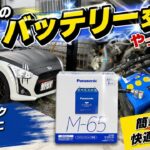 DIYでバッテリー交換！やってみたら意外と簡単だった！