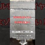 ツルツルのタイヤです！ミゾがもう無い😱 #タイヤ交換  #LTタイヤ #摩耗 #タイヤ屋 #タイヤチェンジャー