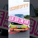 話題のホンダSuper-ONEに試乗☆ まさにこれは「たのしいホンダ～」 #shorts