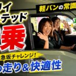 【坂道検証】新型エブリイ Jリミテッドはノンターボでも力強く走るのか？