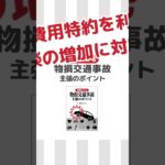 【弁護士費用特約を利用した相談の増加に対応！】事例にみる 物損交通事故　主張のポイント　#shorts #物損 #交通事故 #自動車保険 #物損事故 #過失割合