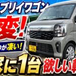 【新型エブリイワゴン試乗】想像以上に快適！ターボの走りを本音レビュー