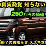 ついに解禁!2026年最新型スズキ・スペーシア、衝撃の全貌が明らかに
