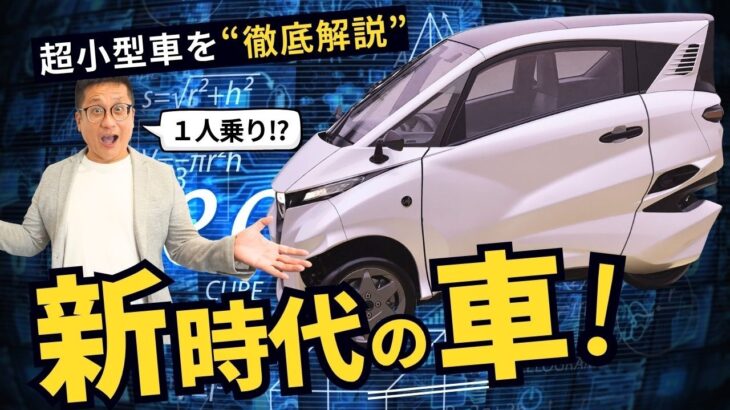 【Lean3】元トヨタ開発者が手掛ける超小型車 試乗してみた！