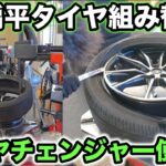 タイヤ交換方法 タイヤチェンジャー使い方 扁平タイヤ2分で完成【IYASAKA NS80】