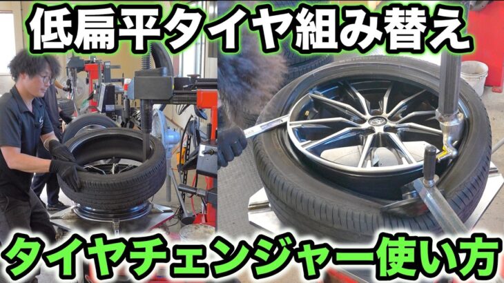 タイヤ交換方法 タイヤチェンジャー使い方 扁平タイヤ2分で完成【IYASAKA NS80】