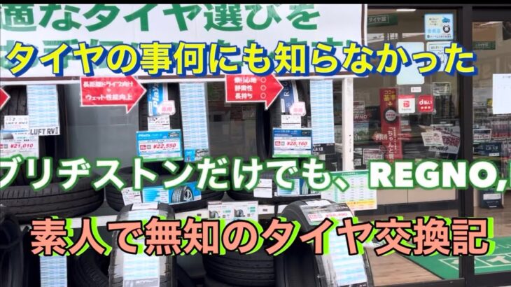 タイヤ交換で初めて知ったタイヤのあれこれ‼️ディーラーさんに任せっきりで何にも知らなかった😅今回少し勉強してわかって面白かった‼️🌸