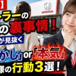 ​【暴露】ホンダの営業マンは試乗中ココを見てます！一発で「冷やかし」と見抜かれるNG行動3選 #ディーラー #車 #自動車販売店
