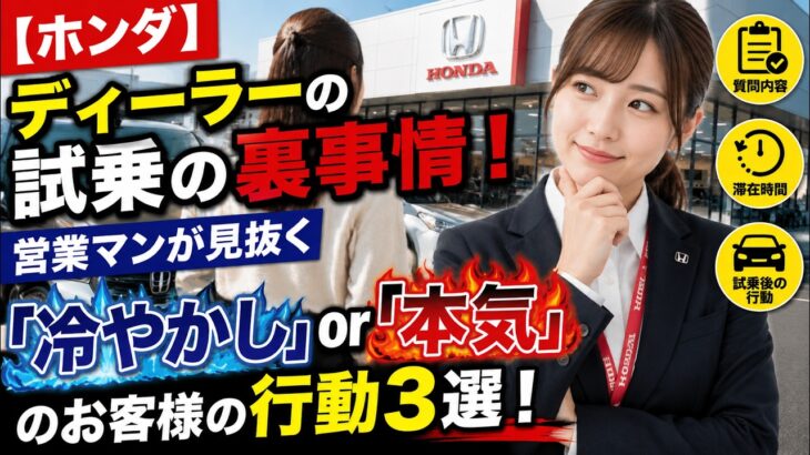 ​【暴露】ホンダの営業マンは試乗中ココを見てます！一発で「冷やかし」と見抜かれるNG行動3選 #ディーラー #車 #自動車販売店