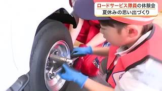 本物のタイヤ交換に挑戦　ＪＡＦロードサービス隊員のお仕事体験会　子供たちが楽しく学ぶ〈仙台市〉 (26/07/31 17:43)