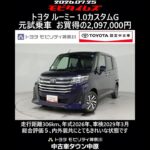 トヨタ ルーミー 1.0カスタムG 元試乗車､走行距離306km､年式2026年､車検2029年3月､総合評価５､内外装共にとてもきれいな状態です､お買得の2,097,000円
