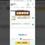 車両保険免責#自動車保険 #車両保険 #固定費削減 #節約術 #マネーリテラシー #保険見直し #知らなきゃ損 #貯金 #家計管理 #資産形成
